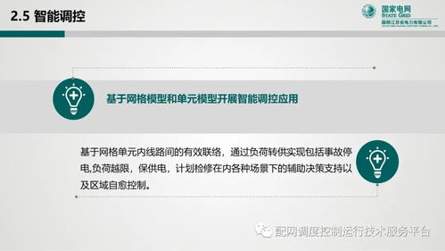 國網無錫供電公司 配網網格化調控運行的創新探索與實踐