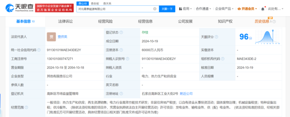 中國石化等企業聯合注資6億元在河北成立能源公司，布局供（配）電業務