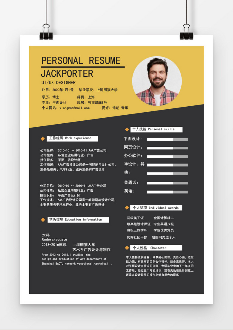 高端UXUI設(shè)計(jì)師word簡歷模板