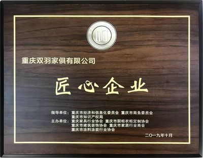 渝派家居精工智造領航未來——2019重慶家居行業盛典圓滿落幕，雙羽集團攬獲三大殊榮